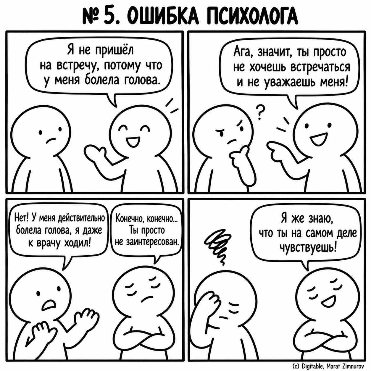 67 логических и когнитивных ошибок - 13